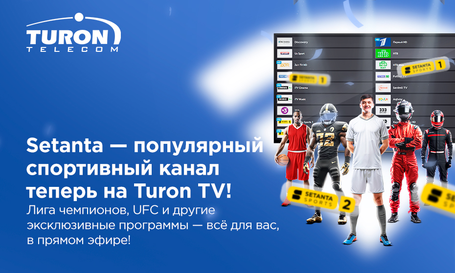 Setanta Sports теперь в Turon Telecom TV (цифровое телевидение)! 